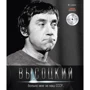 Володимир Висоцький: Боляче мені за наш СРСР… (+CD): Виробник Амфора