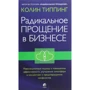 Колін Тіппінг: Радикальне Прощення в бізнесі