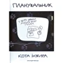 Планувальнік кота Інжіра (з годинником)