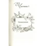 Сара Еддісон Аллен: Садові чари: ISBN 978-966-942-777-9