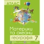 Комплект навчальних посібників з географії: Атлас та контурні карти Материки та океани. Географія 7 клас: ISBN 4820000080057