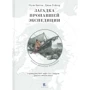 Оуэн Битти, Джон Гейгер: Загадка пропавшей экспедиции