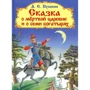 Александр Пушкин: Сказка о мертвой царевне и о семи богатырях: Производитель Омега