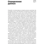 Кирилл Еременко: Работа с данными в любой сфере. Как выйти на новый уровень, используя аналитику фото 11