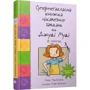 Меґан МакДоналд: Супермегакласна книжка цікавезних завдань від Джуді Муді