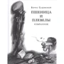 Борис Садовский: Пшеница и плевелы