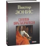 Виктор Зонис: Соломон. Царь тысячи песен: Количество страниц 283