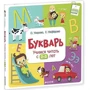 Буквар. Вчимося читати з 2-3 років