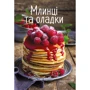 Млинці та оладки