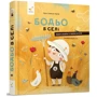 Марта Галевська-Кустра: Бодьо в селі