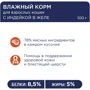 Влажный корм Club 4 Paws Premium Adult cats для кошек с индейкой в желе 24х100 г (4820215364256): Порода Все породы