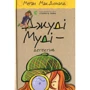 Меґан МакДоналд: Джуді Муді - детектив. Книга 9