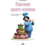 Пол Джарвіс: Компанія однієї людини. Чому не обов'язково розширювати бізнес: Виробник Біблос консалтинг