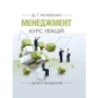 Д. Г. Кучеренко: Менеджмент. Курс лекцій (2-ге видання)