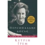 Кетрін Ґрем: Персональне досьє. Історія The Washington Post