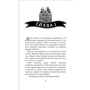 Пітер Банзл: Механічне серце: ISBN 978-5-353-09324-4