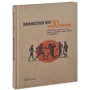 Міфологія за 30 секунд
