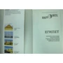 Єгипет. Путівник: ISBN 978-5-98652-417-7