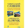 Універсальний словник польсько-український і українсько-польський