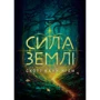 Скот Каннінгем: Сила землі. Техніки природної магії