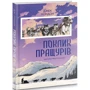 Джек Лондон: Звуч пращурів