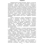 Сталій розвиток сільських територій / Sustainable Development of Rural Areas: ISBN 978-617-673-837-4