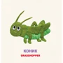 Комплект двомовних картонок для найменших (у комплекті 6 книжок) фото 10