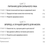 Лайза Моськоні: Дієта для розуму. Науковий підхід до харчування для здоров'я і довголіття: Виробник Манн, Іванов і Фербер