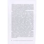 Бессознательное в организации: ISBN 978-5-86375-244-0
