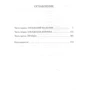 Джоді Піколт: Клятва. Історія кохання: Кількість сторінок 576