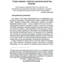 Бог как иллюзия: Производитель Колибри