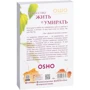 Ошо: Искусство жить и умирать: Количество страниц 288
