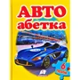 Авто абетка (6 пазлів)