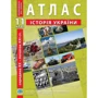 Атлас "Історія України. Середина XX - початок XXI ст." 11 клас (1/50)