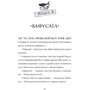 Томас Тейлор: Фестерґрімм. Книга 4: Виробник Видавництво Старого Лева