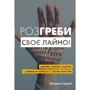 Ґері Джон Бішоп: Розгребі своє лайно! Віймі голову Із дупі и позик Нарешті своим життям
