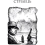 Стівен Кінг: Стрілець. Темна Вежа 1: Автор Стивен Кинг