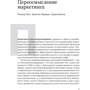 Стратегический маркетинг: Количество страниц 224