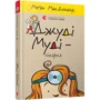 Джуді Муді - лікарка