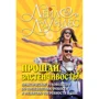 Лейл Лаундес: Прощай, сором'язливість! Практичний посібник з подолання боязкості і розвитку впевненості в собі