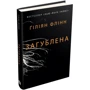 Загублена: Производитель КМ-Букс