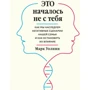 Марк Уоллин: Это началось не с тебя