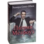 Патрик Мелроуз. Книга 1: Обложка Твердая