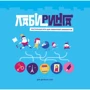 Лабиринга. Настольная игра для любителей лабиринтов