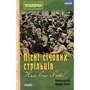 Пісні січових стрільців. Нам воно святе!