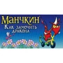Настольная игра Hobby World Манчкин: Как замочить дракона (181893) фото 14
