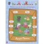 Свинка Пеппа. Моя улюблена книжка: ISBN 978-966-462-885-0