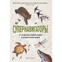 Дэвид Барри: Супернавигаторы. О чудесах навигации в животном мире