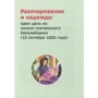Маргарет Тетчер: ISBN 978-617-7453-17-7