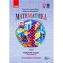 Гісь, Філяк, Назаренко: Математика 4 клас. Робоча тетрадь у 2-х частинах: Виробник Ранок